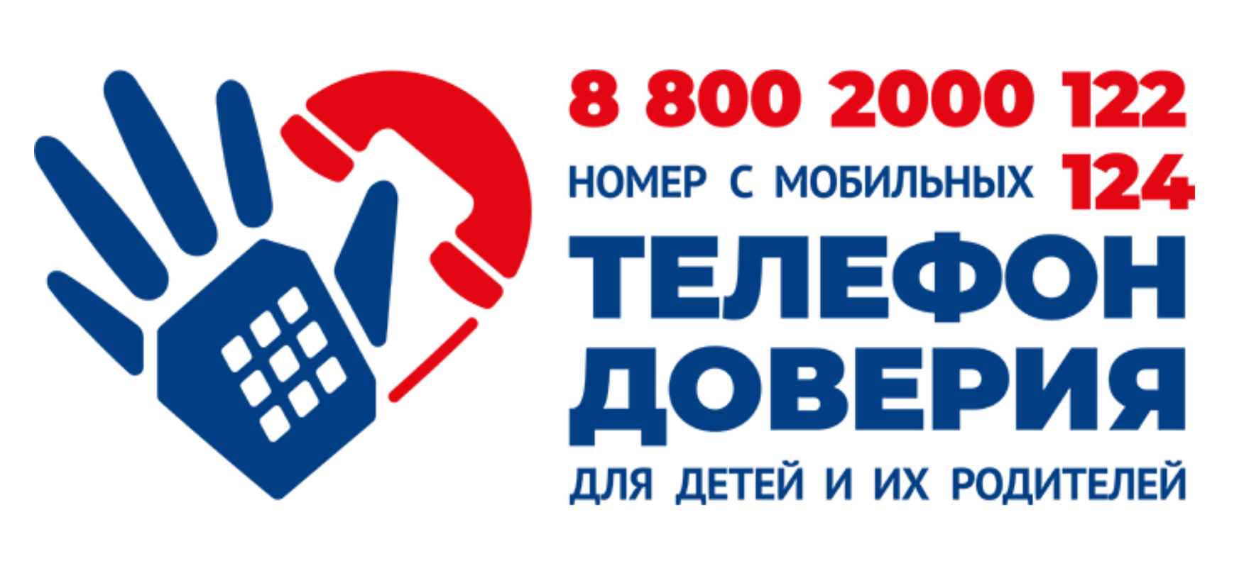 телефон доверия